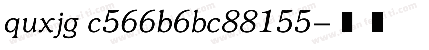 quxjg c566b6bc88155字体转换